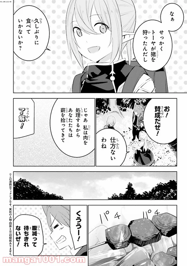 異世界転移、地雷付き。 - 第11.2話 - Page 1