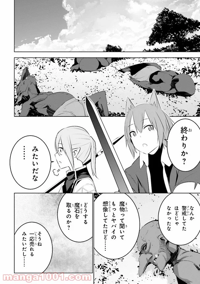 異世界転移、地雷付き。 - 第11.2話 - Page 11