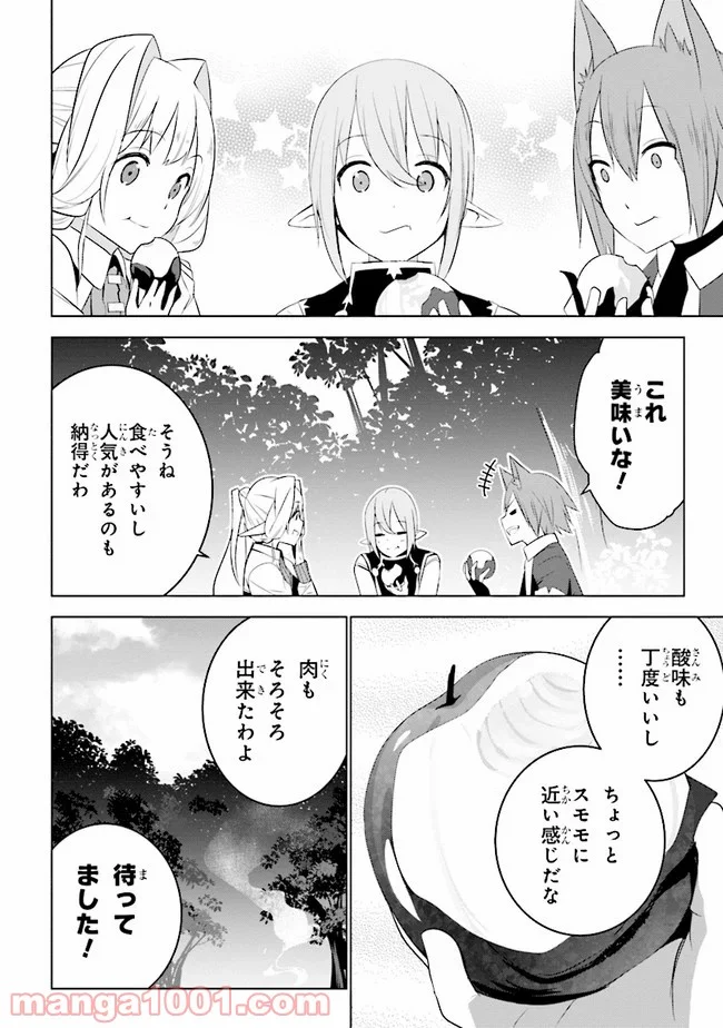 異世界転移、地雷付き。 - 第11.2話 - Page 3