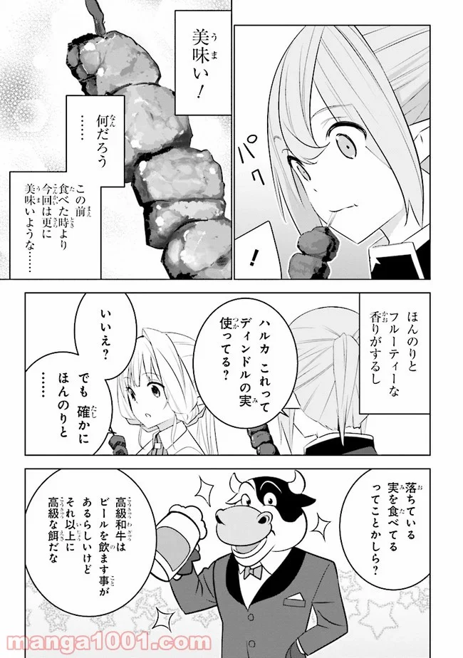 異世界転移、地雷付き。 - 第11.2話 - Page 4