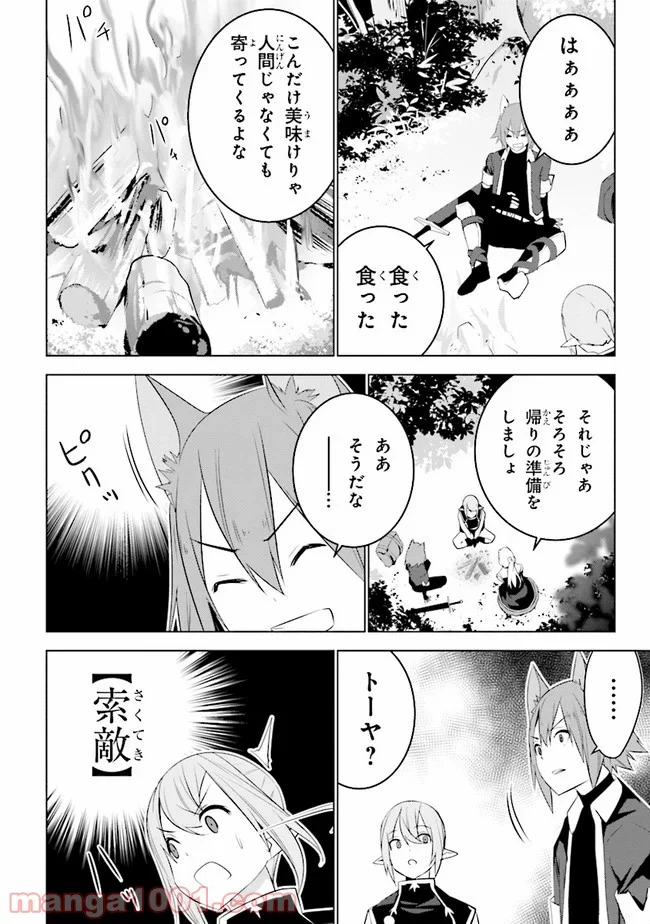 異世界転移、地雷付き。 - 第11.2話 - Page 5