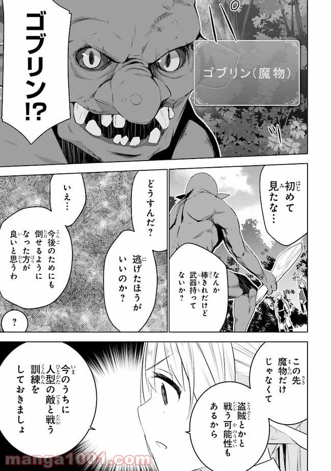 異世界転移、地雷付き。 - 第11.2話 - Page 8