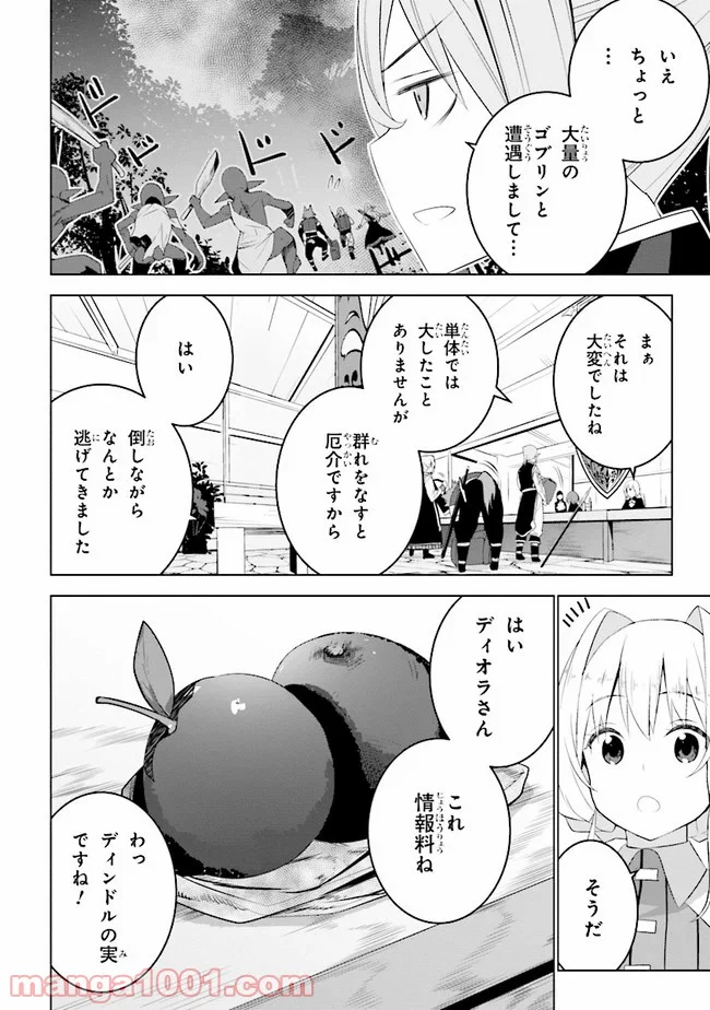 異世界転移、地雷付き。 - 第12.1話 - Page 2