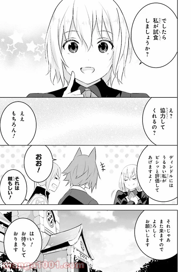 異世界転移、地雷付き。 - 第12.1話 - Page 11