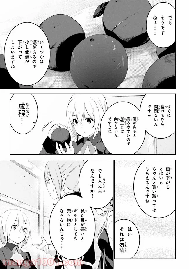 異世界転移、地雷付き。 - 第12.1話 - Page 7