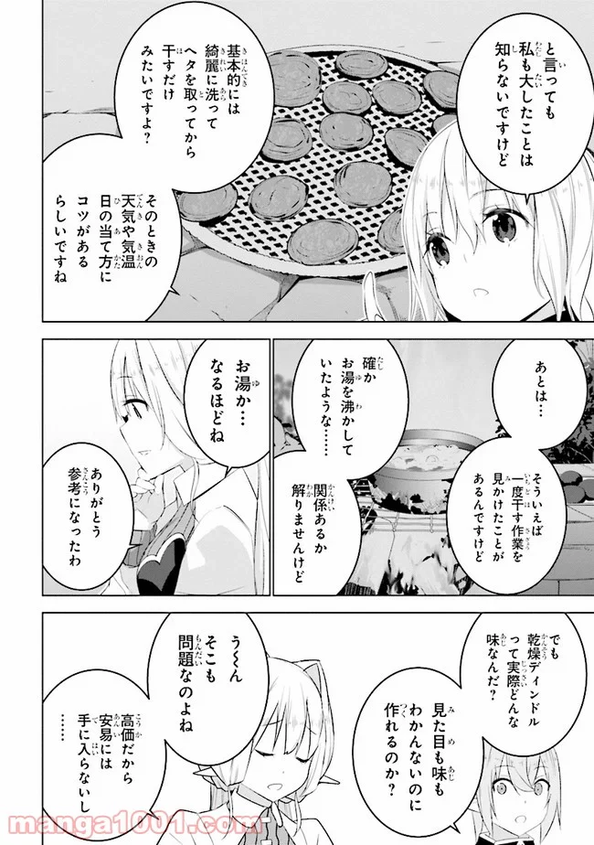 異世界転移、地雷付き。 - 第12.1話 - Page 10