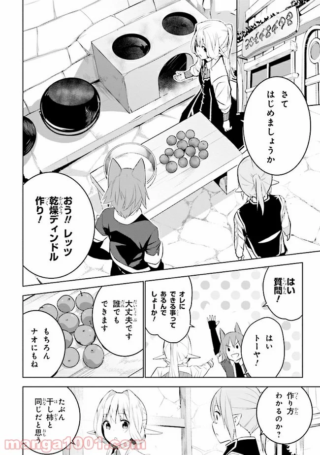 異世界転移、地雷付き。 - 第12.2話 - Page 1