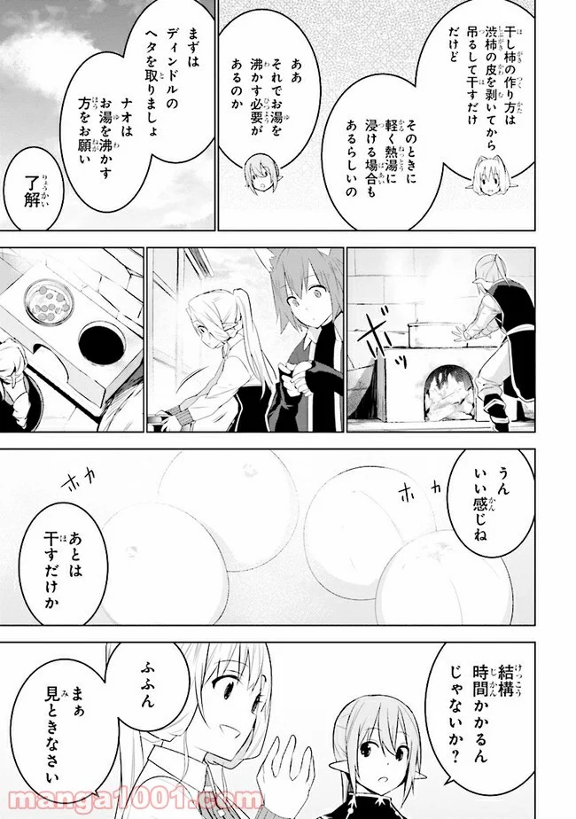 異世界転移、地雷付き。 - 第12.2話 - Page 2