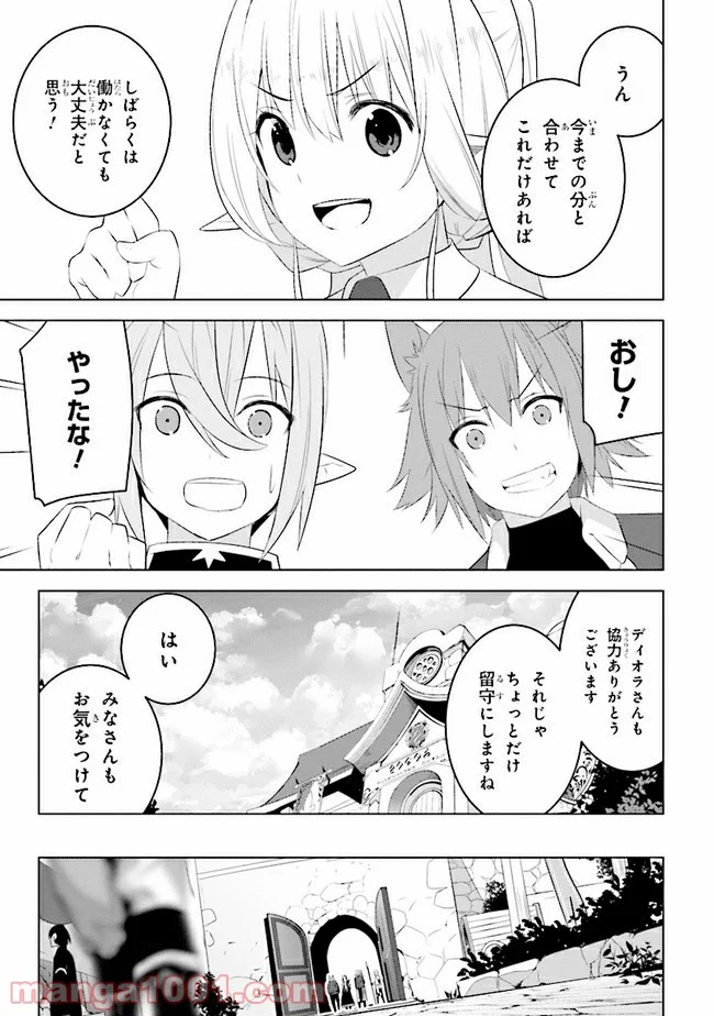 異世界転移、地雷付き。 - 第12.2話 - Page 12