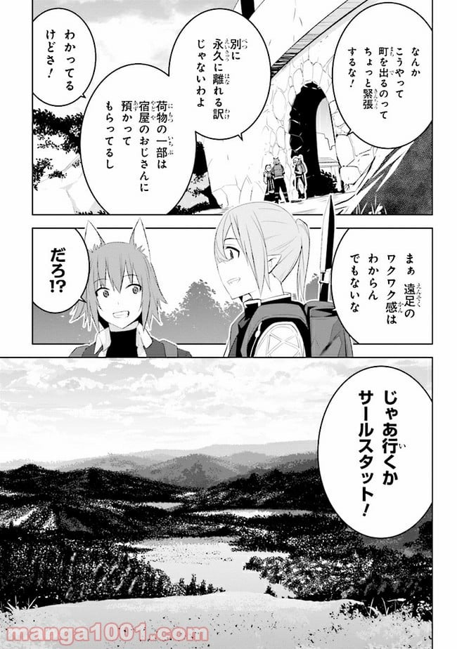 異世界転移、地雷付き。 - 第12.2話 - Page 13