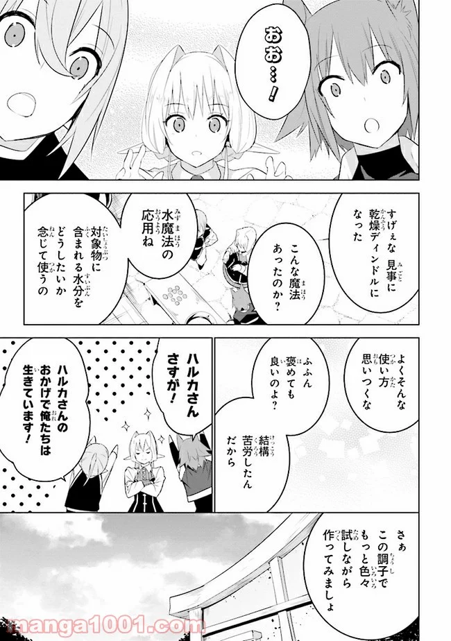 異世界転移、地雷付き。 - 第12.2話 - Page 4