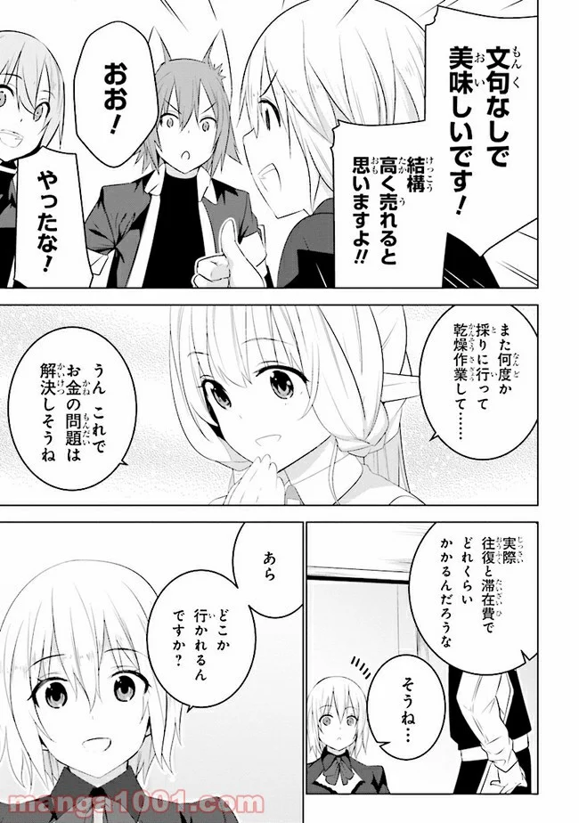 異世界転移、地雷付き。 - 第12.2話 - Page 8