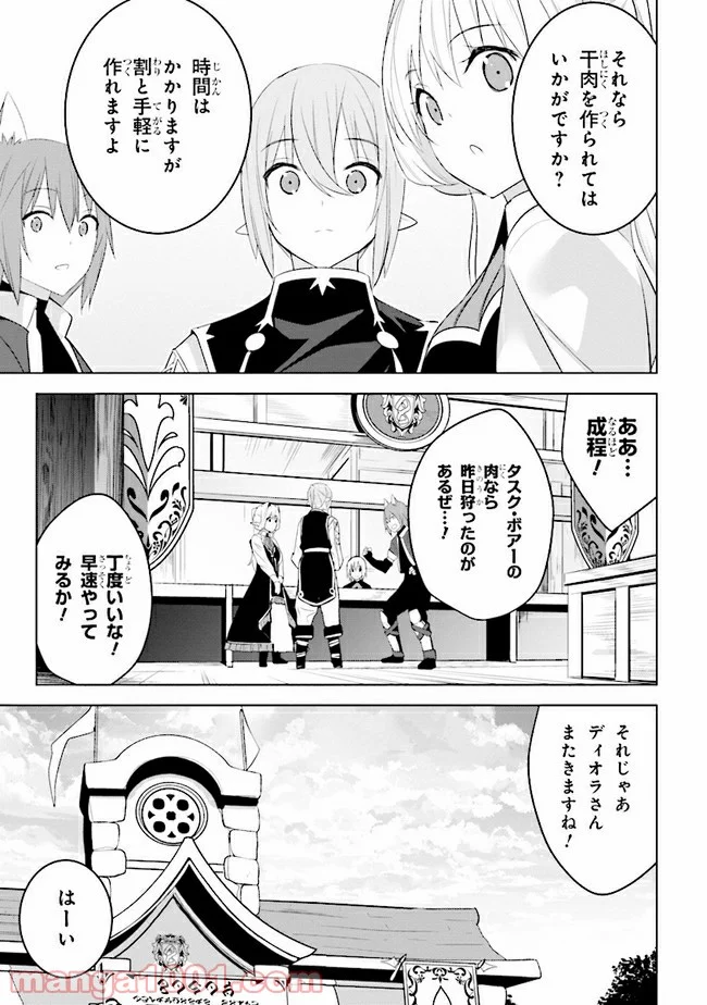 異世界転移、地雷付き。 - 第12.2話 - Page 10