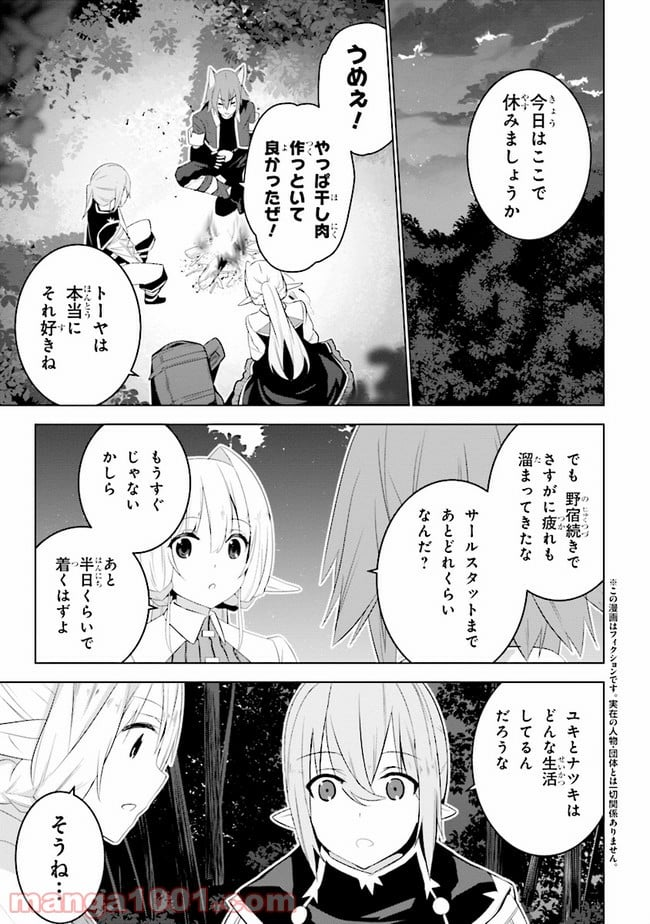 異世界転移、地雷付き。 - 第13話 - Page 1