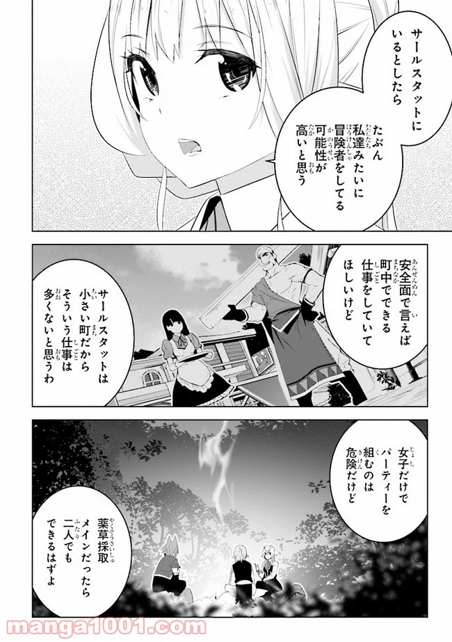 異世界転移、地雷付き。 - 第13話 - Page 2