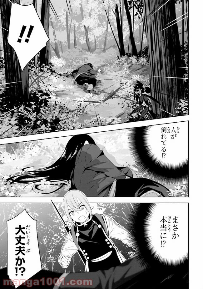 異世界転移、地雷付き。 - 第13話 - Page 11