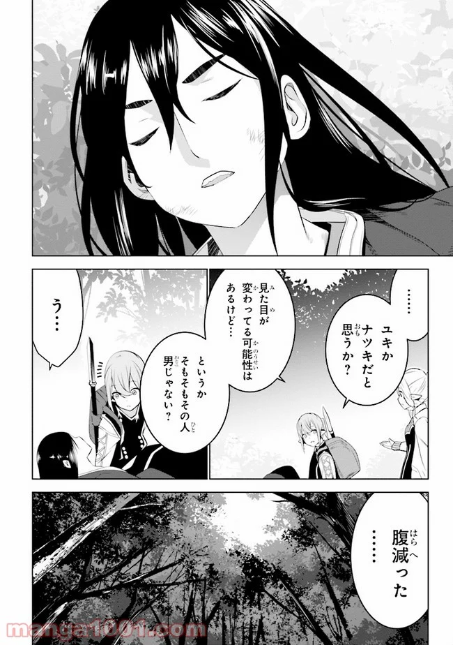 異世界転移、地雷付き。 - 第13話 - Page 12