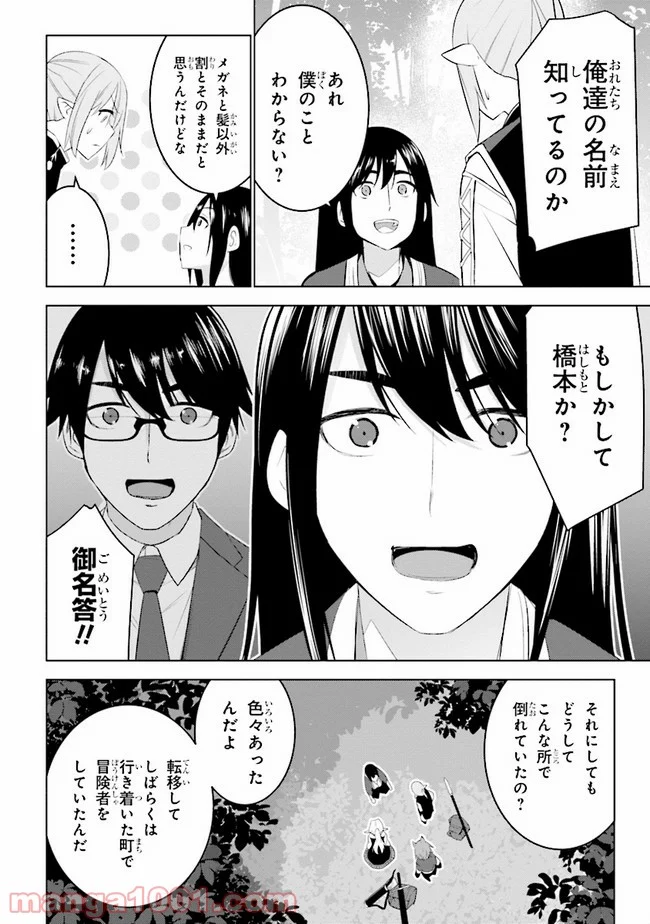 異世界転移、地雷付き。 - 第13話 - Page 14