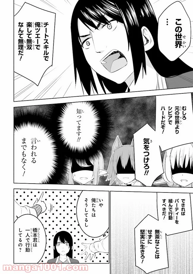 異世界転移、地雷付き。 - 第13話 - Page 16