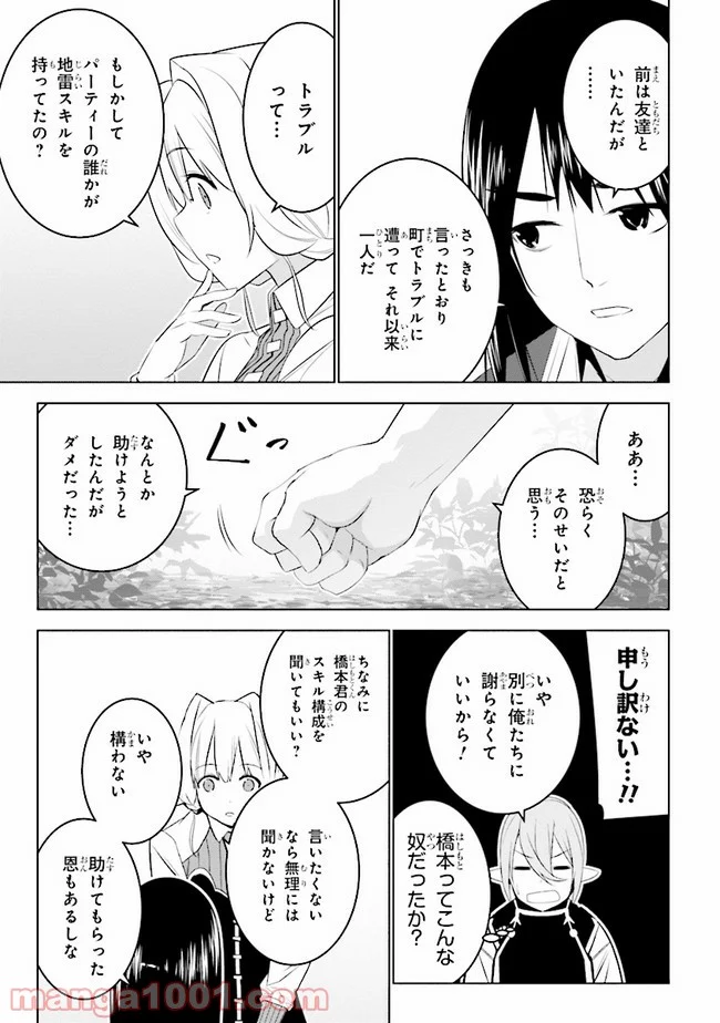 異世界転移、地雷付き。 - 第13話 - Page 17