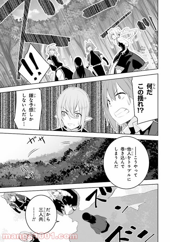 異世界転移、地雷付き。 - 第13話 - Page 21