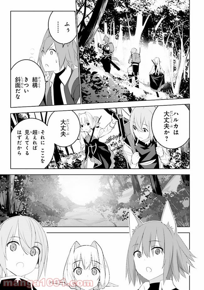 異世界転移、地雷付き。 - 第13話 - Page 5