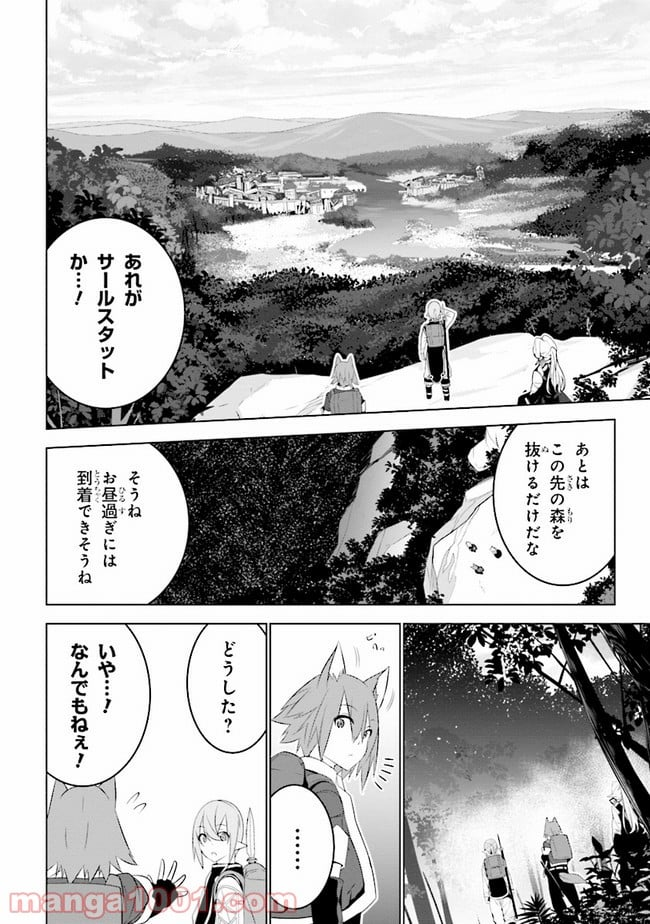 異世界転移、地雷付き。 - 第13話 - Page 6