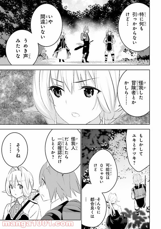 異世界転移、地雷付き。 - 第13話 - Page 9