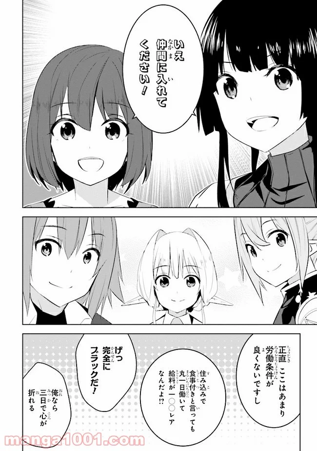 異世界転移、地雷付き。 - 第14話 - Page 20