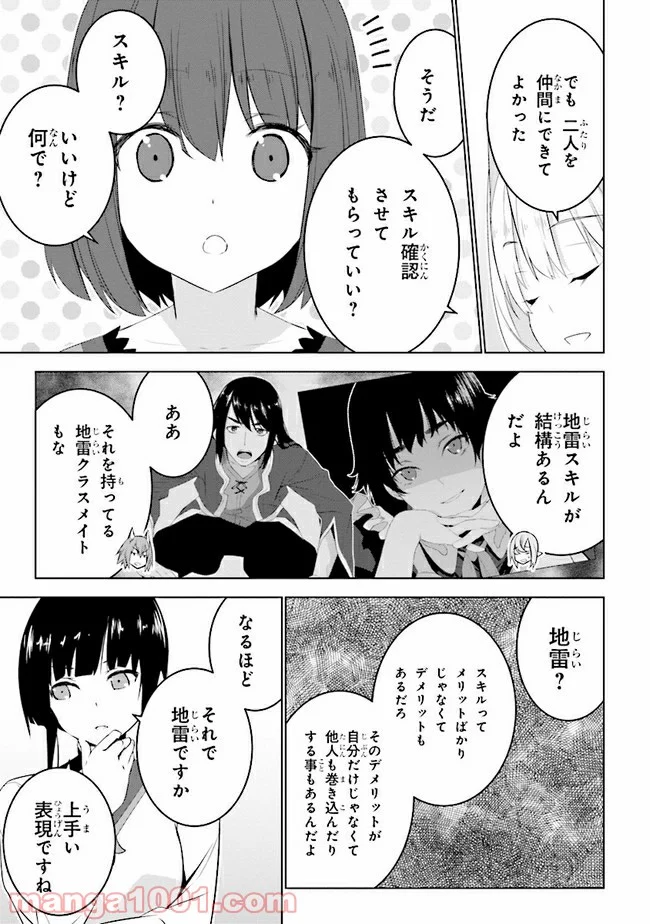 異世界転移、地雷付き。 - 第14話 - Page 21