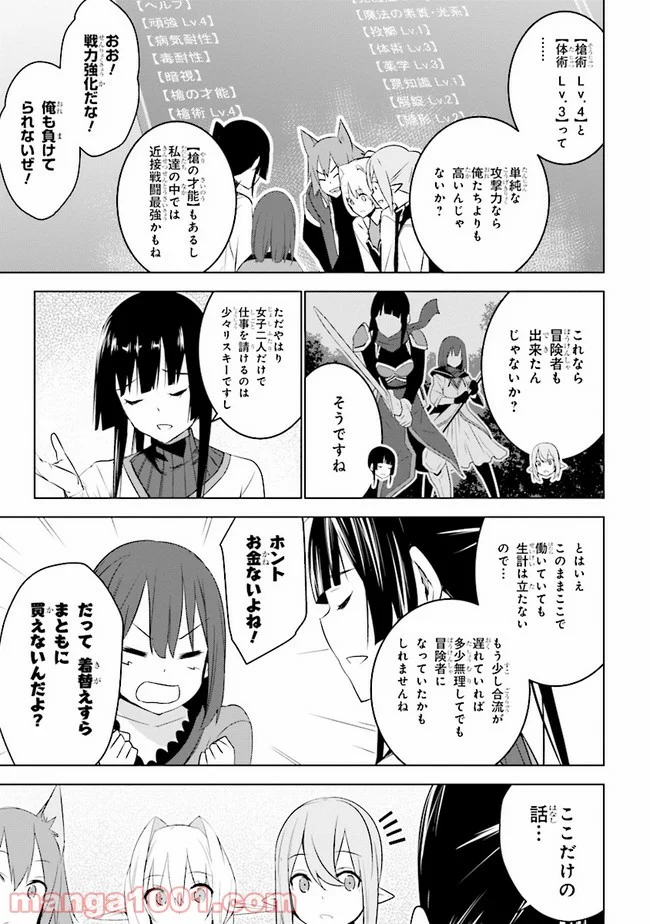 異世界転移、地雷付き。 - 第15.1話 - Page 6