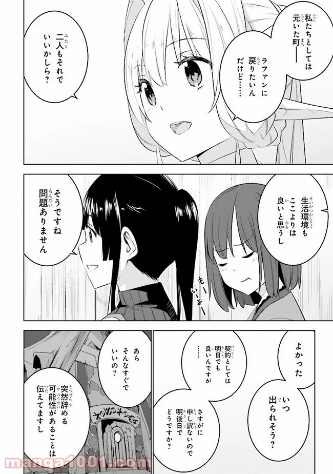 異世界転移、地雷付き。 - 第15.1話 - Page 9