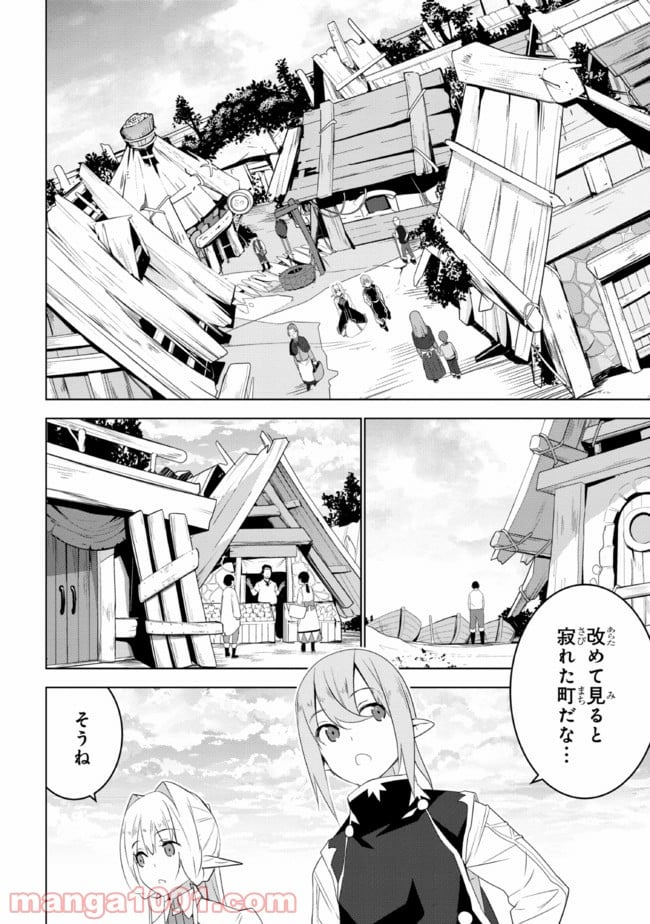 異世界転移、地雷付き。 - 第15.2話 - Page 1