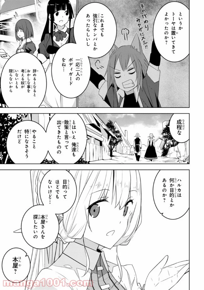 異世界転移、地雷付き。 - 第15.2話 - Page 2