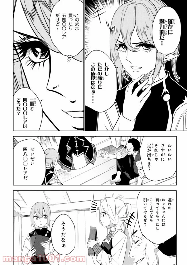 異世界転移、地雷付き。 - 第15.2話 - Page 11