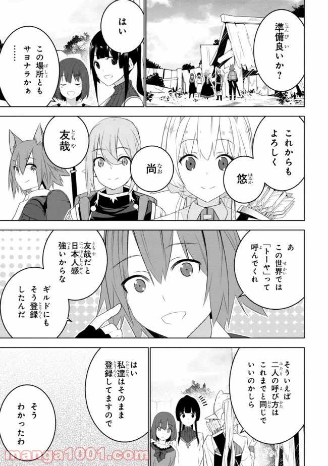 異世界転移、地雷付き。 - 第15.2話 - Page 14