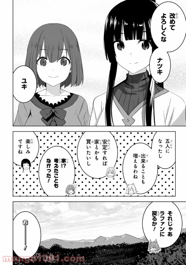 異世界転移、地雷付き。 - 第15.2話 - Page 15