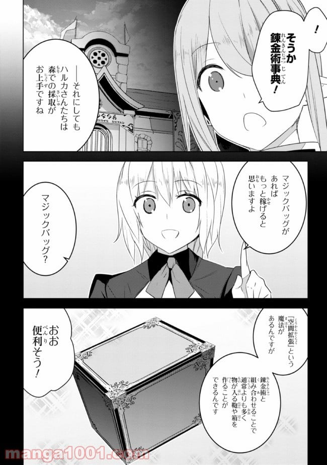 異世界転移、地雷付き。 - 第15.2話 - Page 3