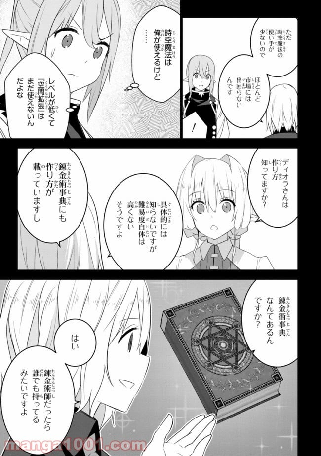 異世界転移、地雷付き。 - 第15.2話 - Page 4