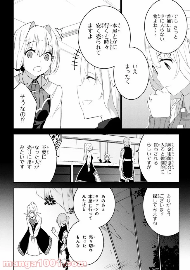 異世界転移、地雷付き。 - 第15.2話 - Page 5