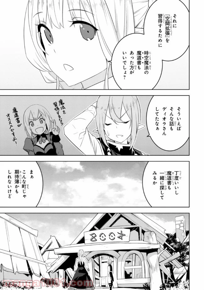 異世界転移、地雷付き。 - 第15.2話 - Page 6