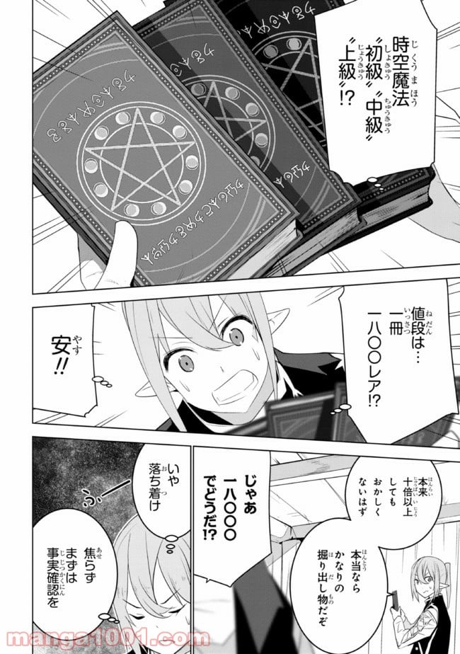 異世界転移、地雷付き。 - 第15.2話 - Page 9