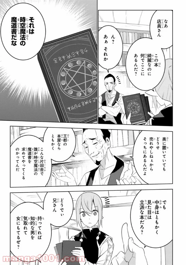 異世界転移、地雷付き。 - 第15.2話 - Page 10