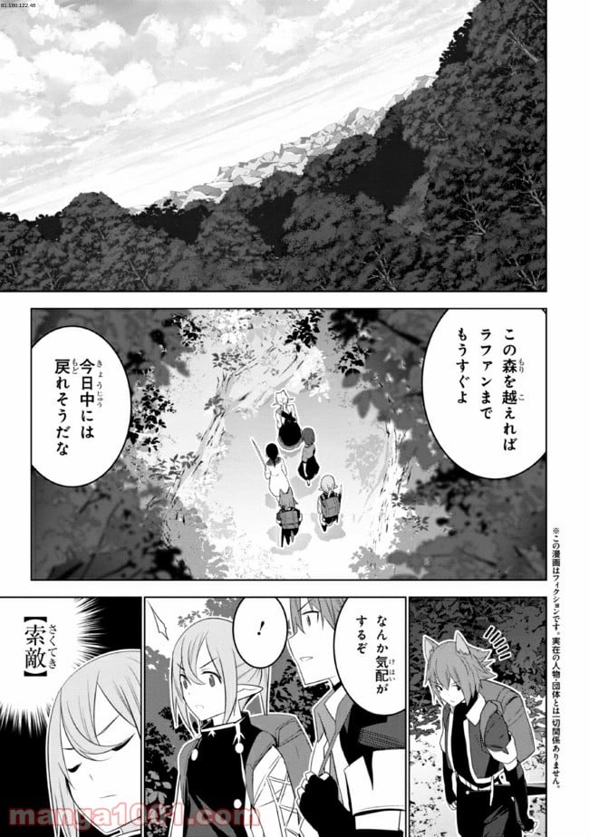 異世界転移、地雷付き。 - 第16.1話 - Page 1