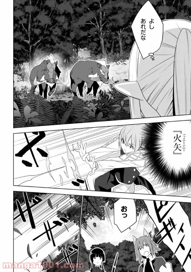 異世界転移、地雷付き。 - 第16.1話 - Page 12