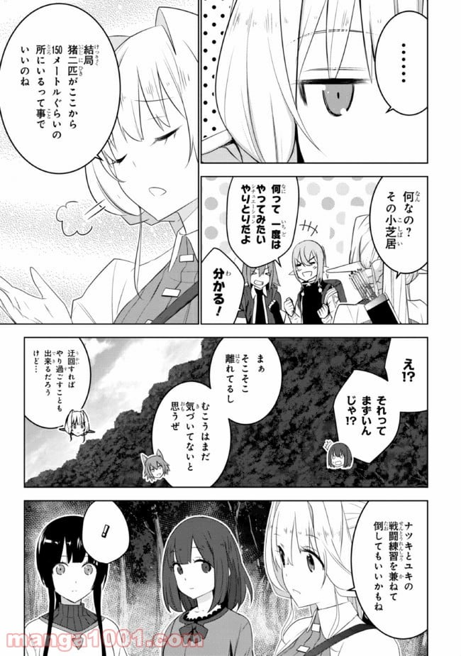 異世界転移、地雷付き。 - 第16.1話 - Page 3