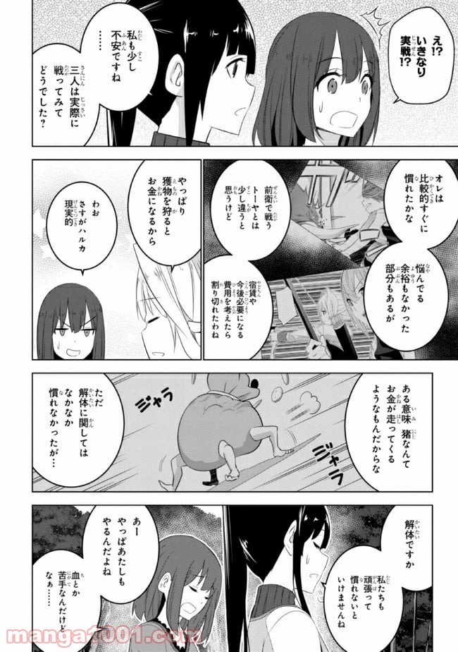 異世界転移、地雷付き。 - 第16.1話 - Page 4