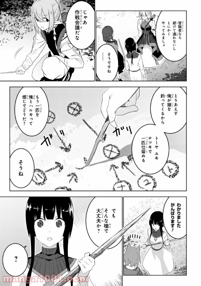 異世界転移、地雷付き。 - 第16.1話 - Page 5