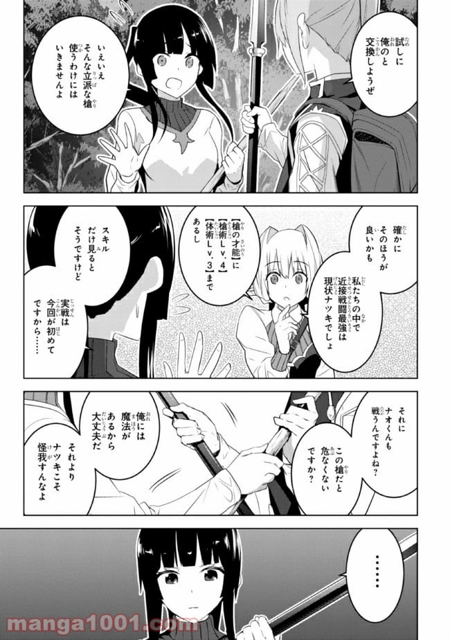 異世界転移、地雷付き。 - 第16.1話 - Page 7