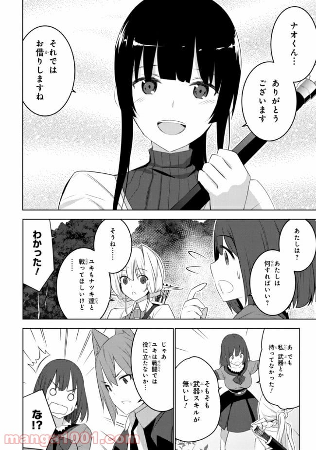 異世界転移、地雷付き。 - 第16.1話 - Page 8